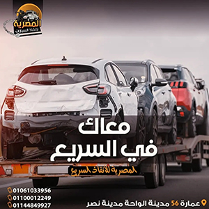 ونش انقاذ ، ونش انقاذ سيارات