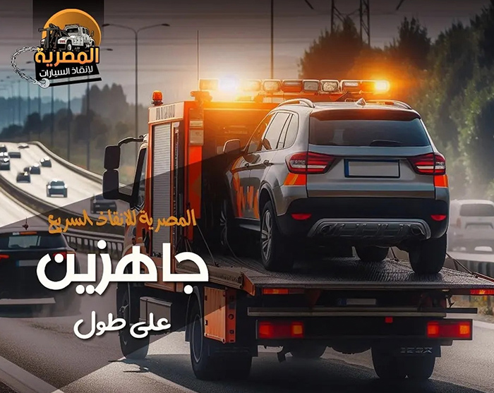 ونش انقاذ ، ونش انقاذ سيارات